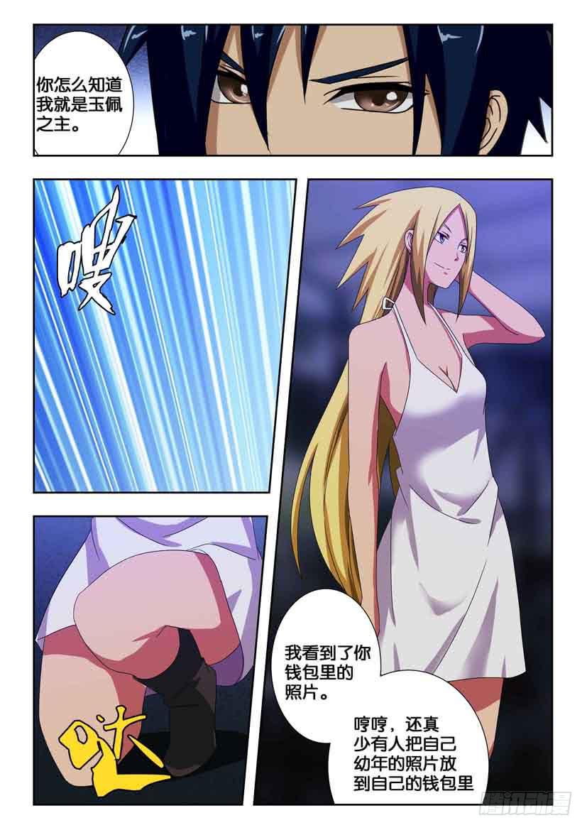 第一百六十一话 地贼星2