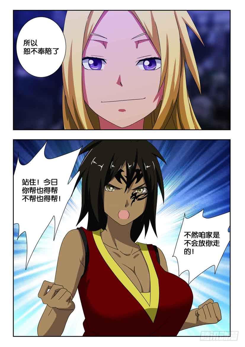 第一百六十一话 地贼星5