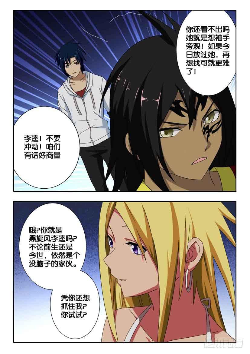 第一百六十一话 地贼星6