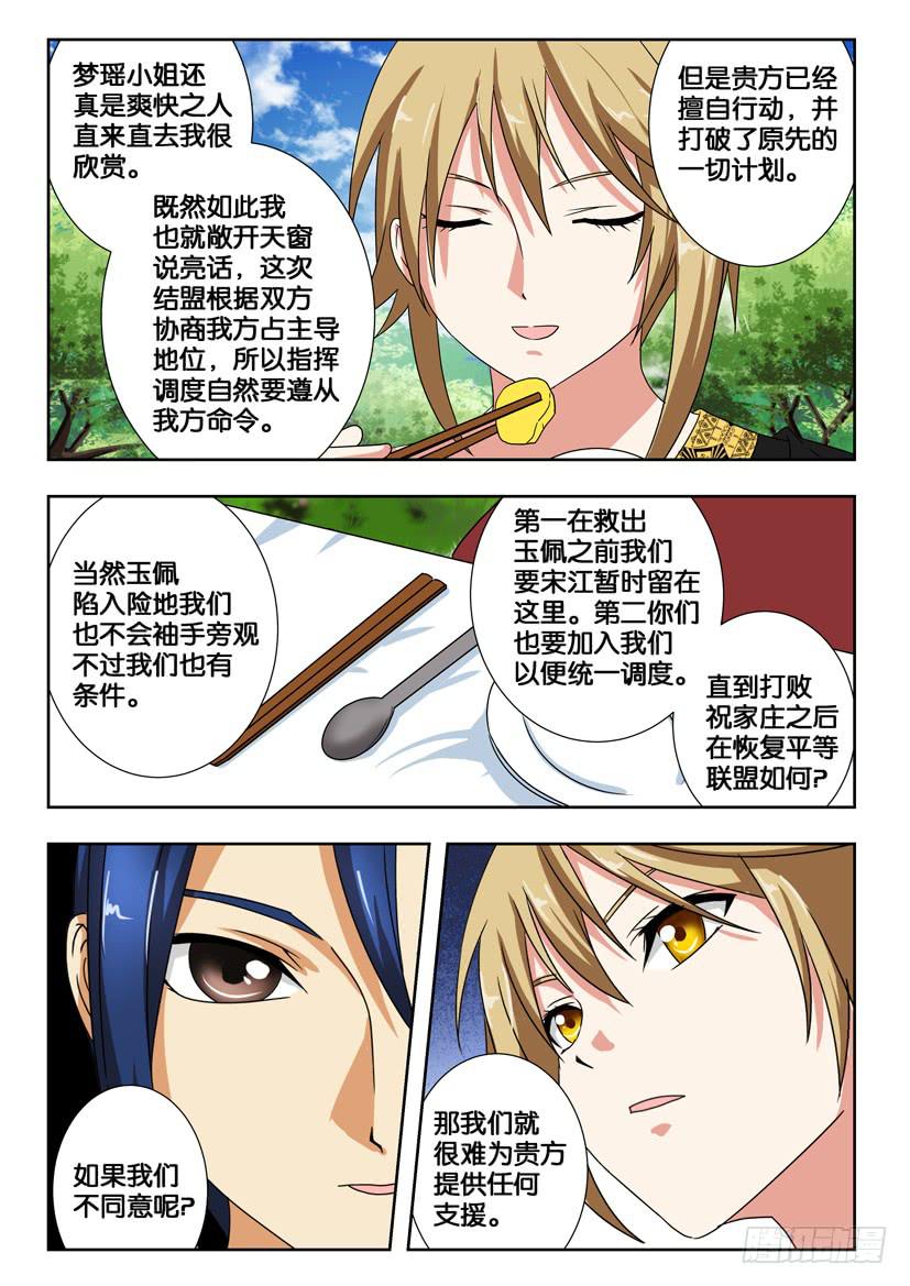 第一百六十七话 新的盟约9