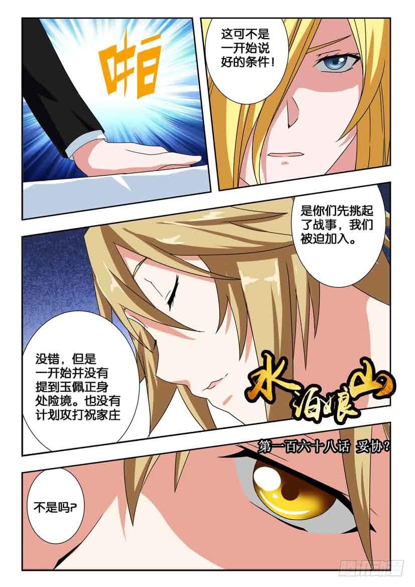 第一百六十八话 妥协？0