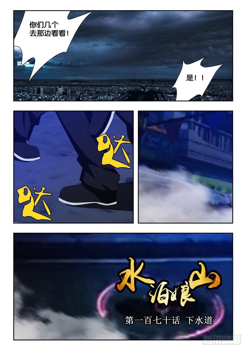 第一百七十话 下水道0