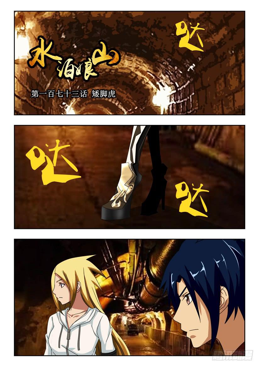第一百七十三话 矮脚虎0