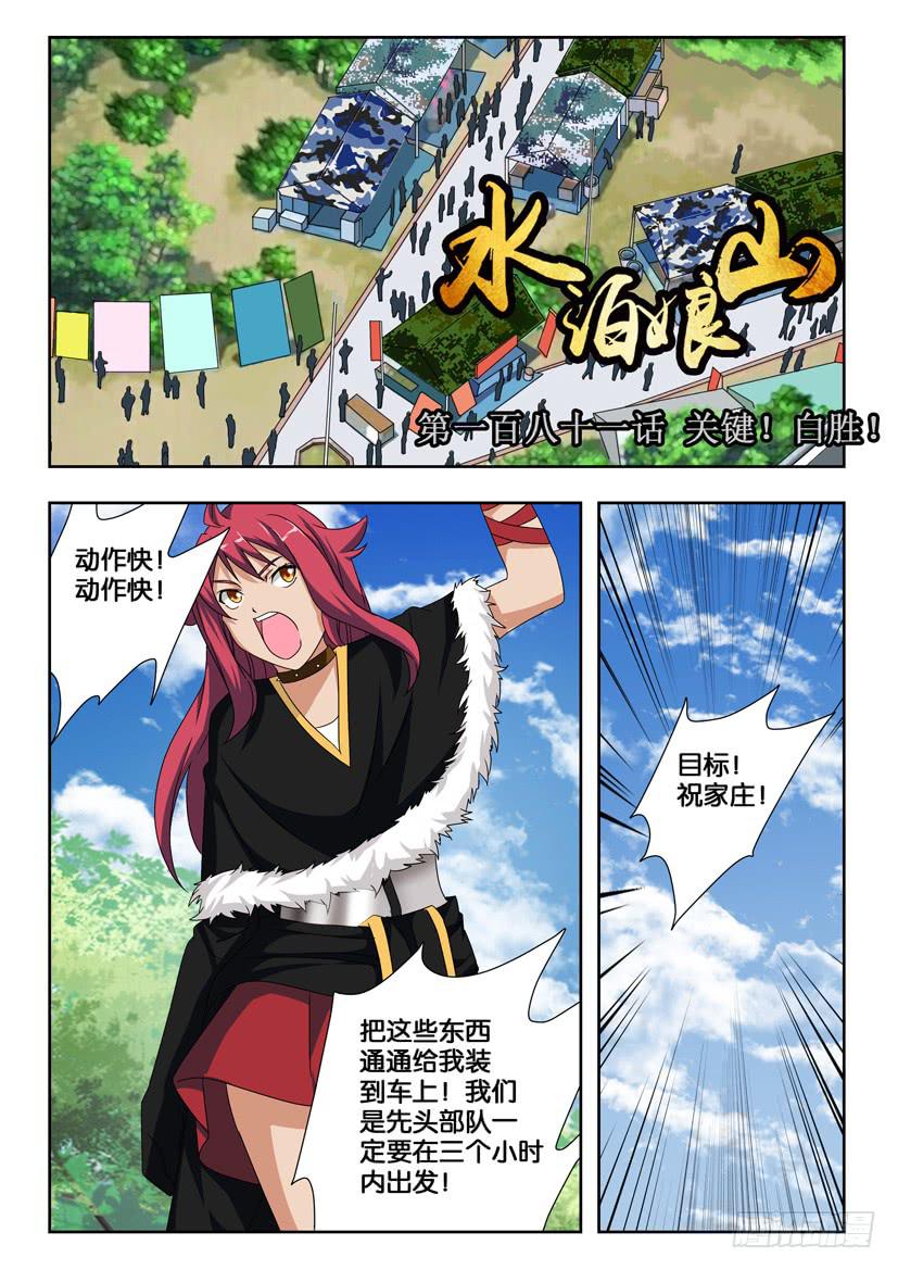第一百八十一话 关键！白胜！0