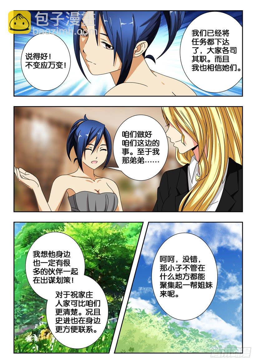 第一百八十一话 关键！白胜！4