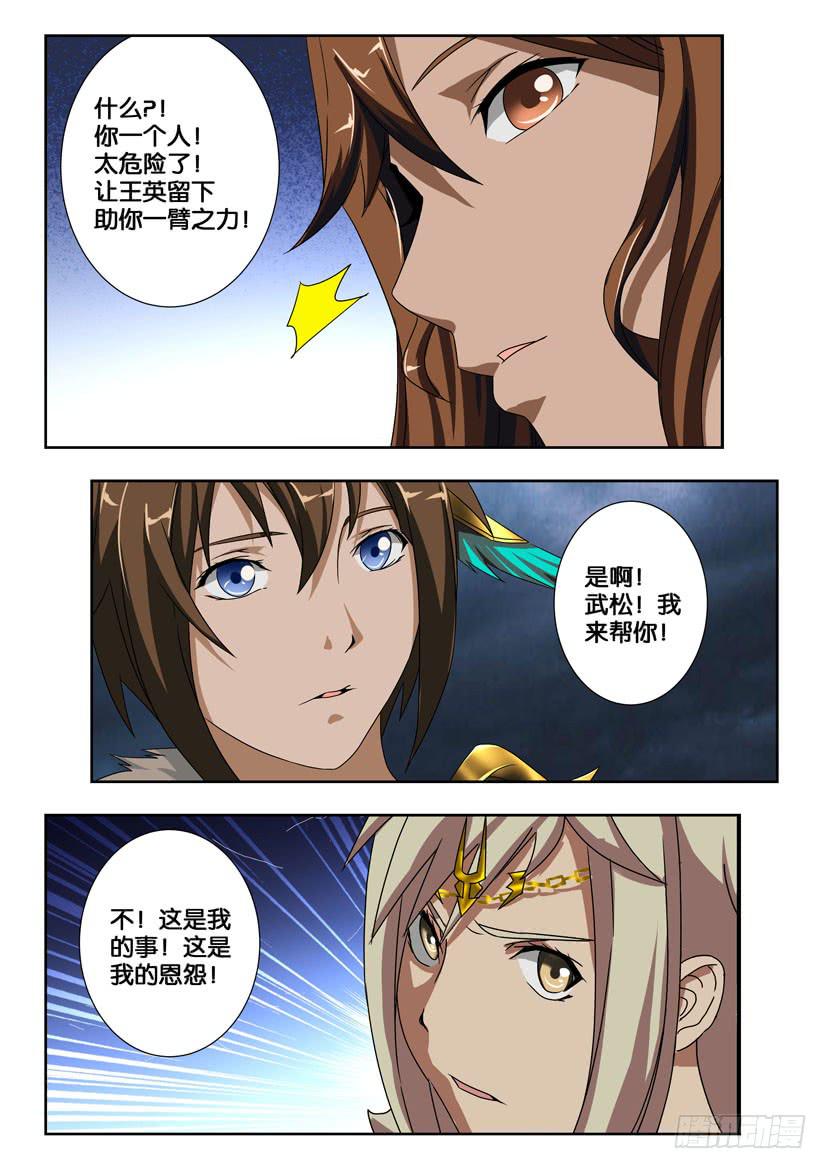 第一百九十话 双鞭呼延灼9