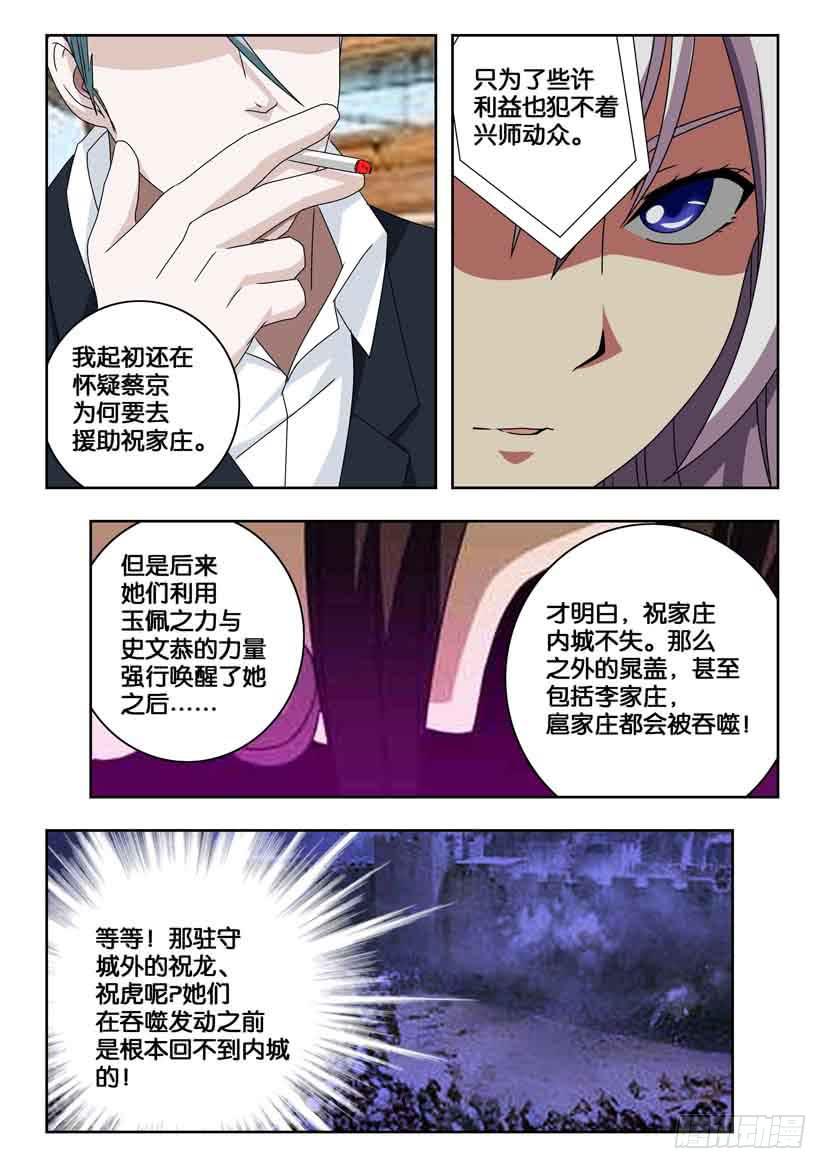 第一百九十五话 噩运苏醒6