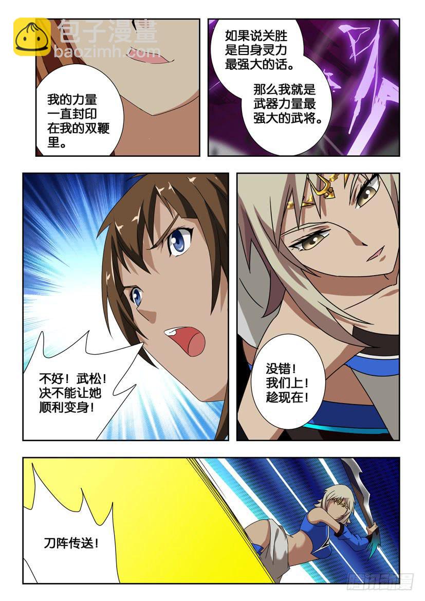 第二百零六话 爆发！呼延灼！2