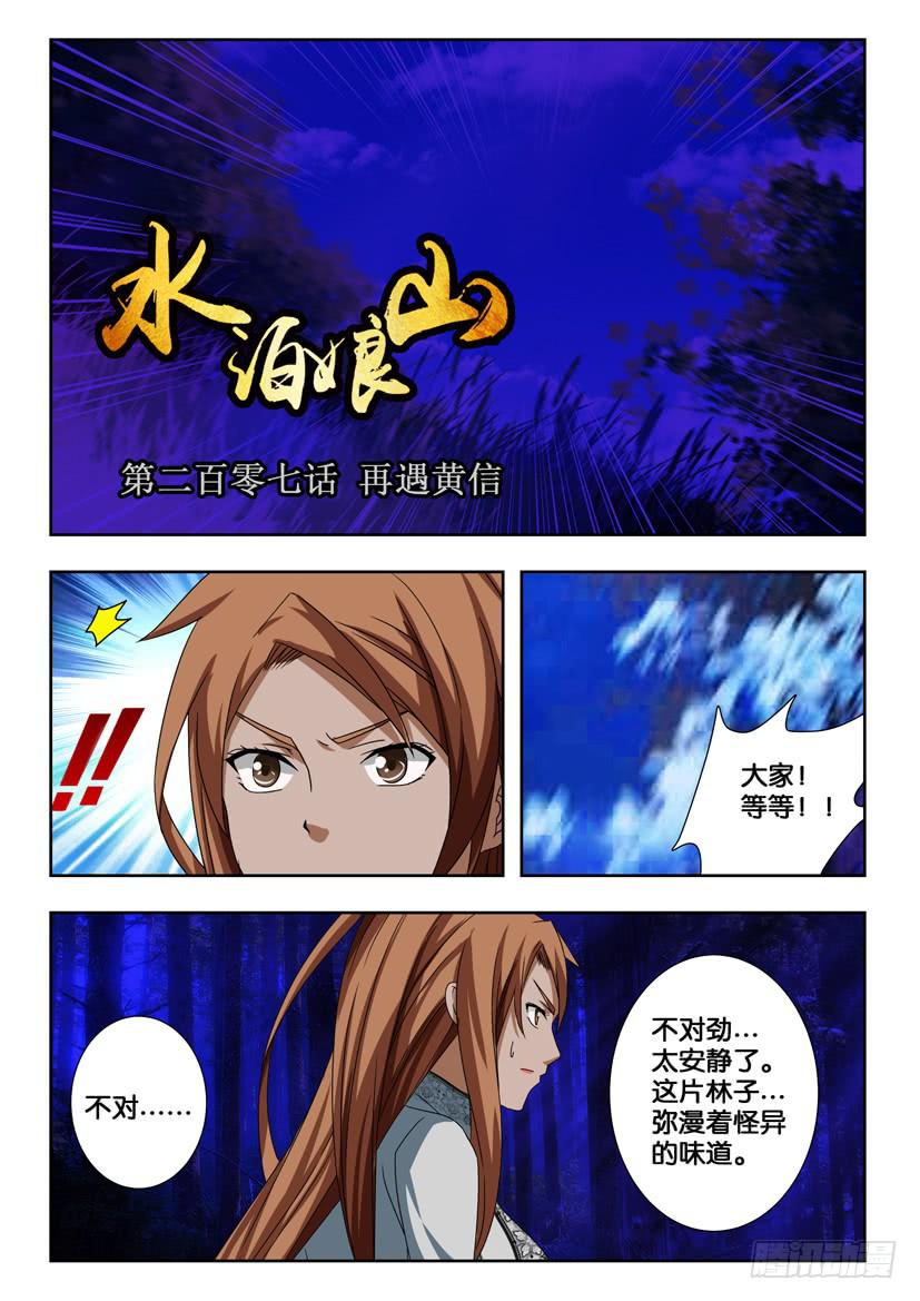 第二百零七话 再战黄信0