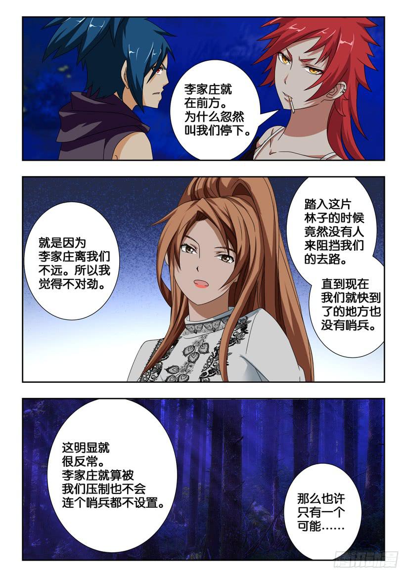 第二百零七话 再战黄信1