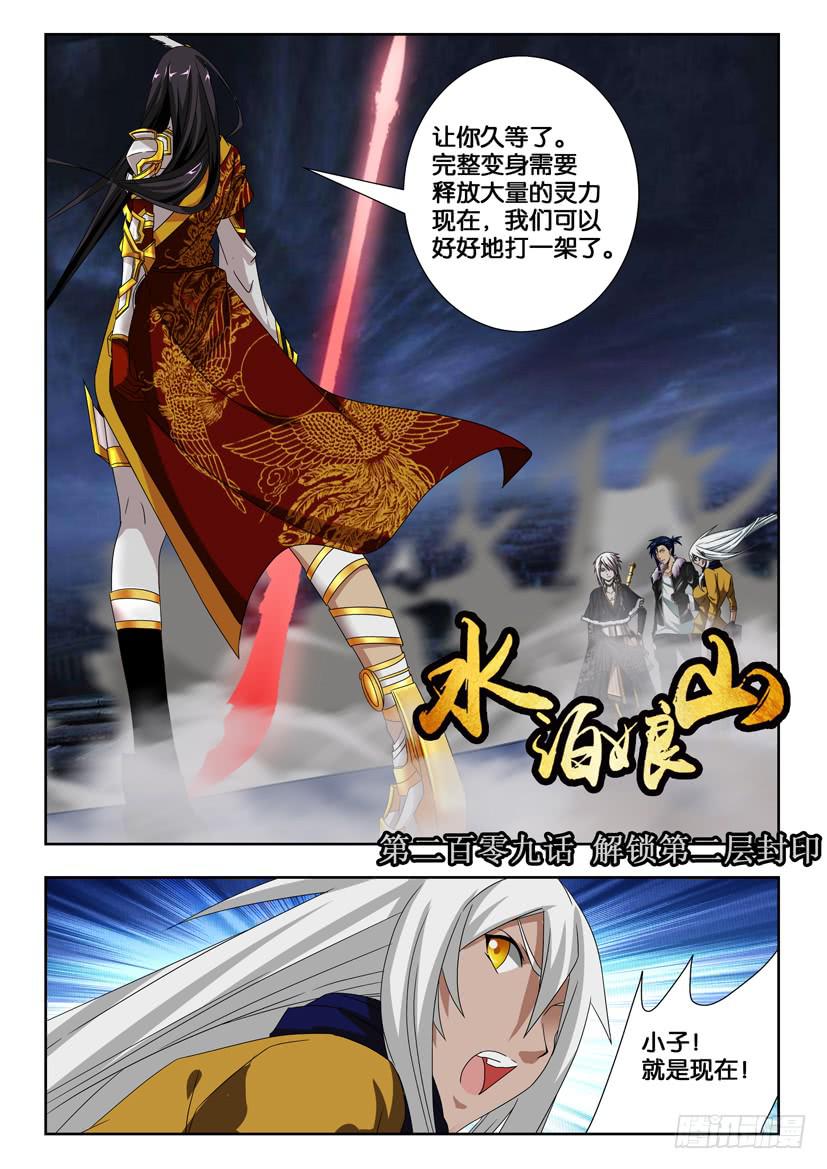 第二百零九话 解锁第二层封印0