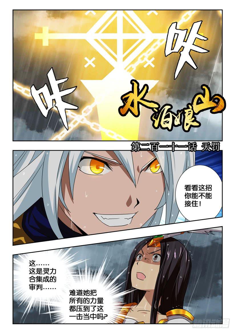 第二百一十一话 天罚0