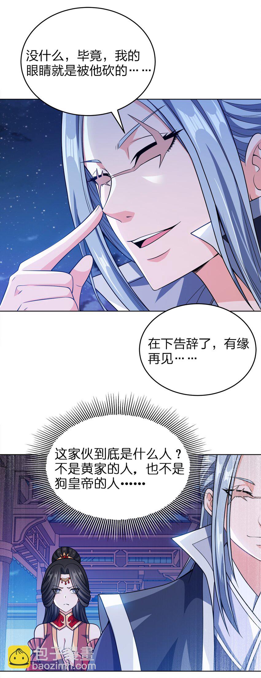 028 瞎子与叛军26