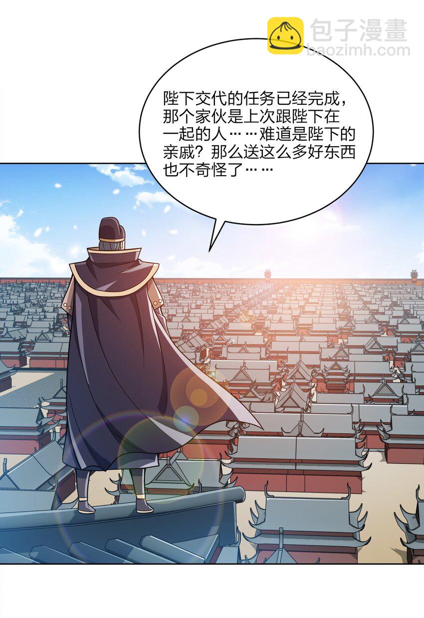 035 官家送礼24