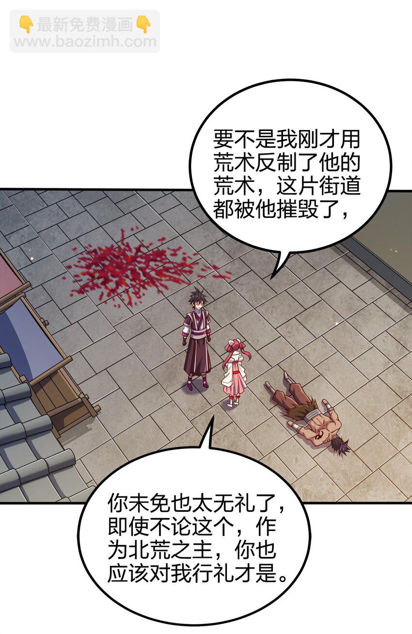 112 北荒之主24