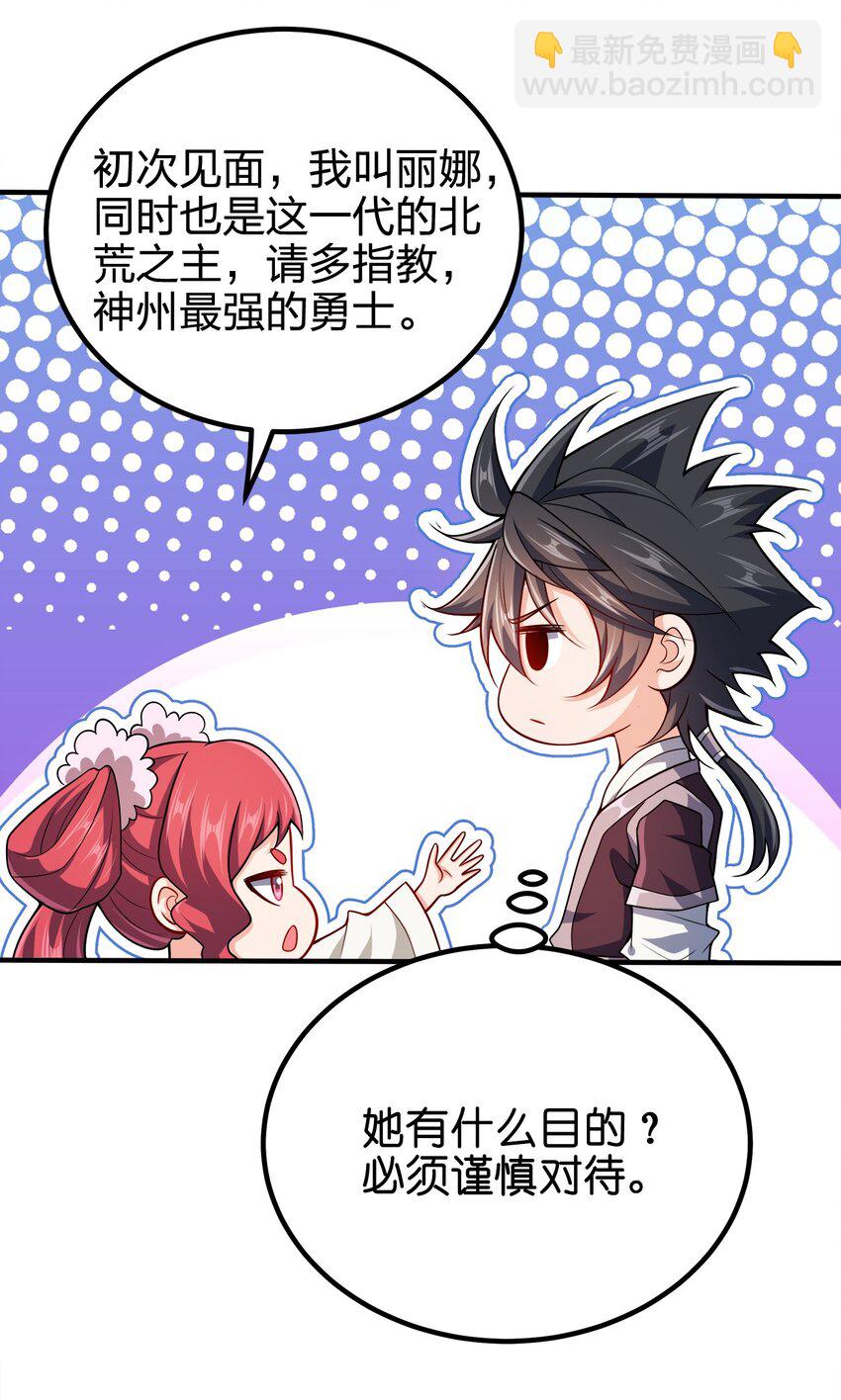 112 北荒之主26