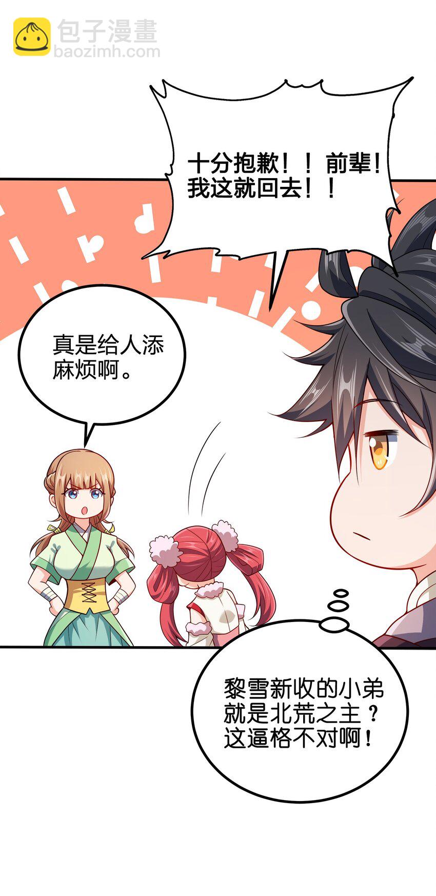 112 北荒之主28