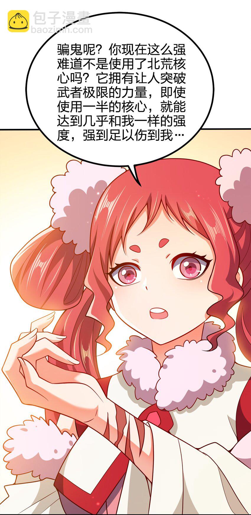 112 北荒之主44