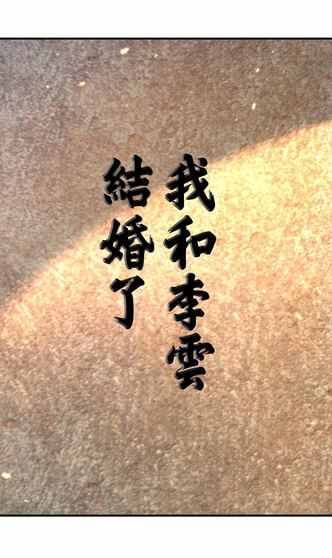 193 女帝可以为所欲为39
