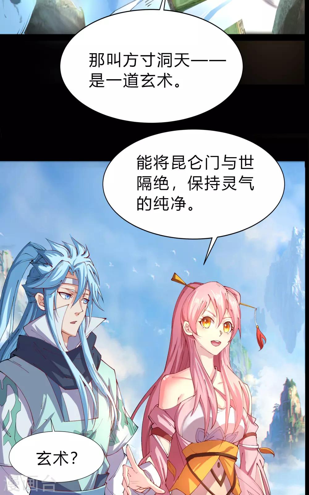 第33话 昆仑门18