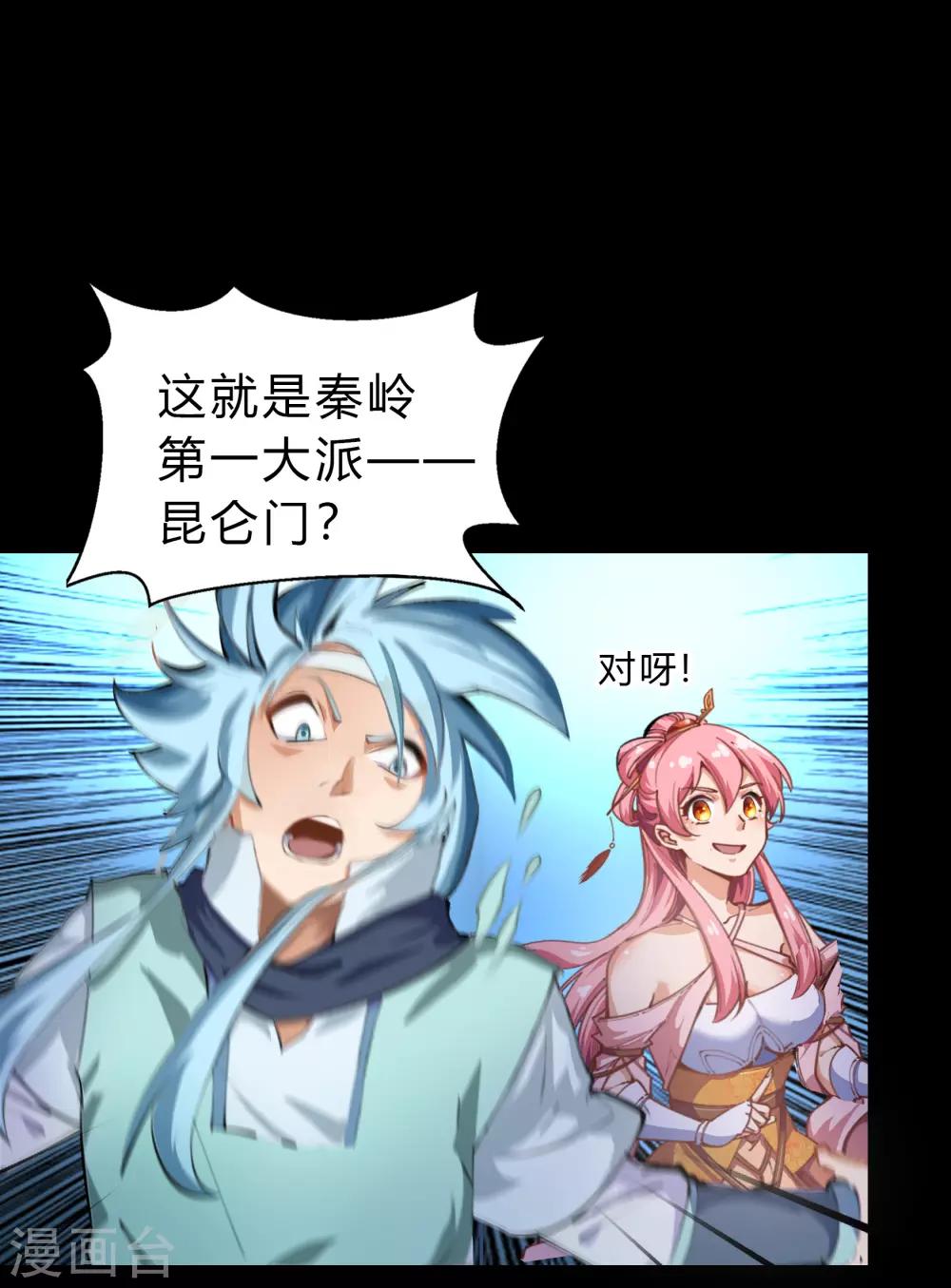 第33话 昆仑门3