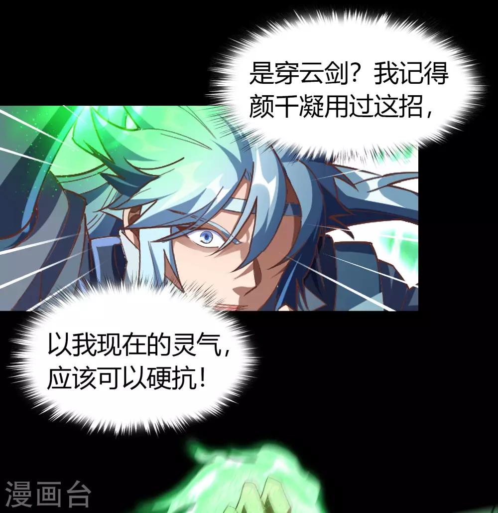 第46话 玄天珠19