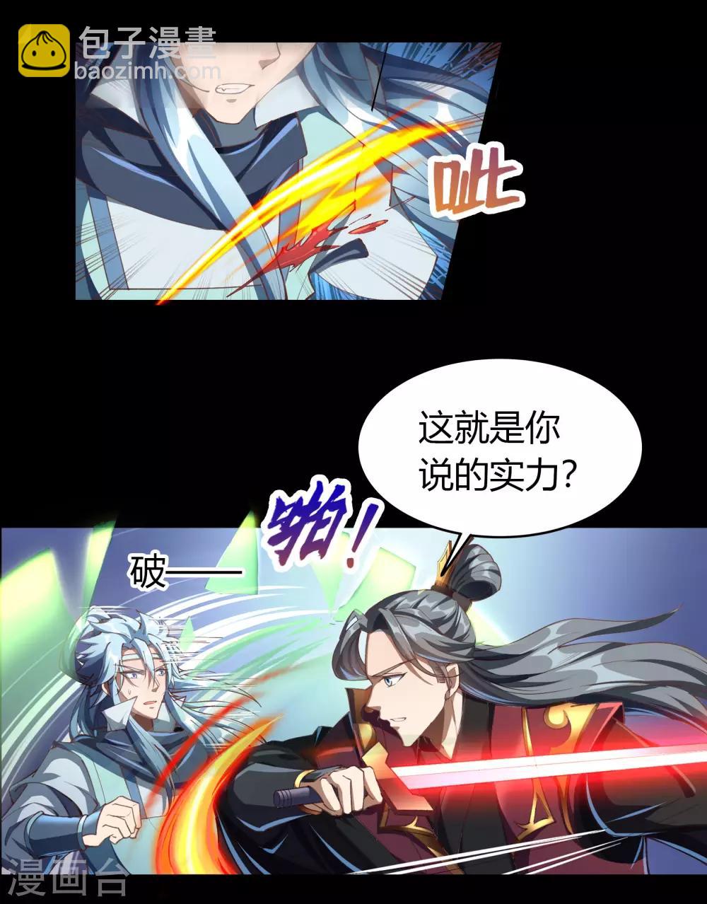 第46话 玄天珠24