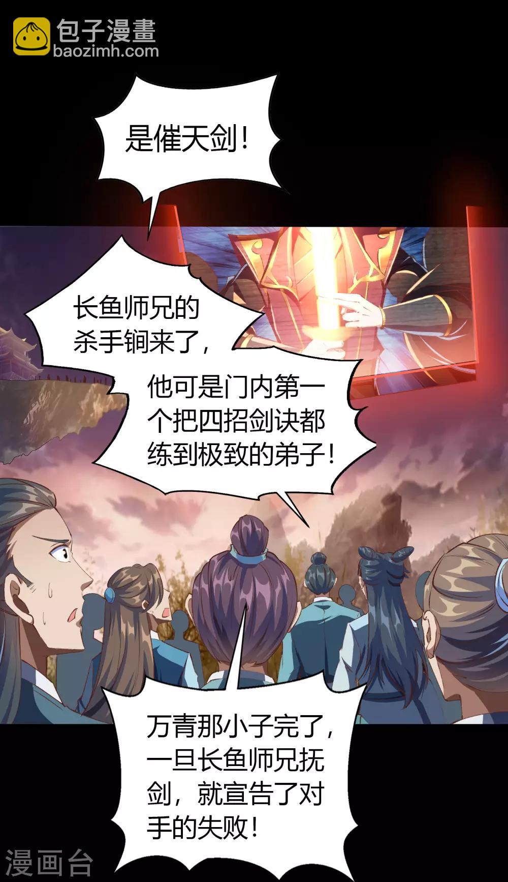 第46话 玄天珠28