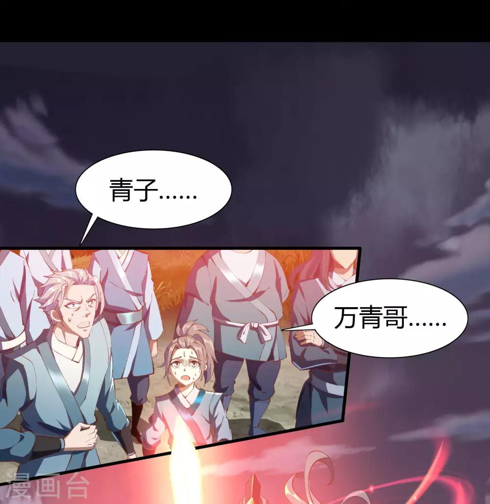 第46话 玄天珠29