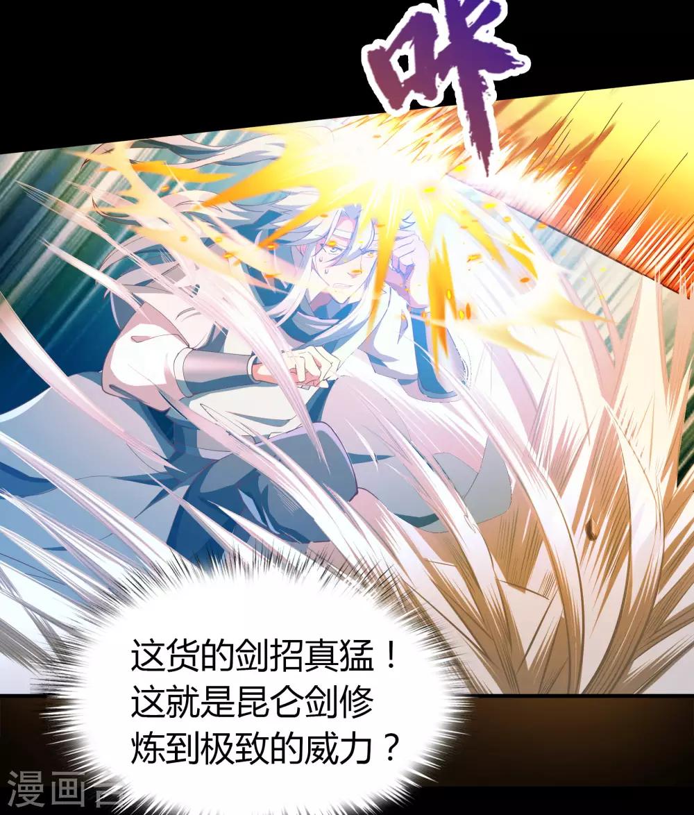 第46话 玄天珠33