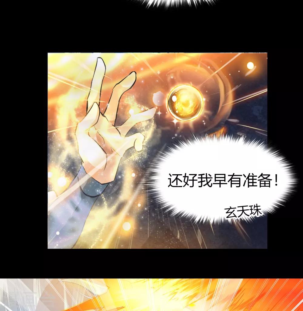 第46话 玄天珠35