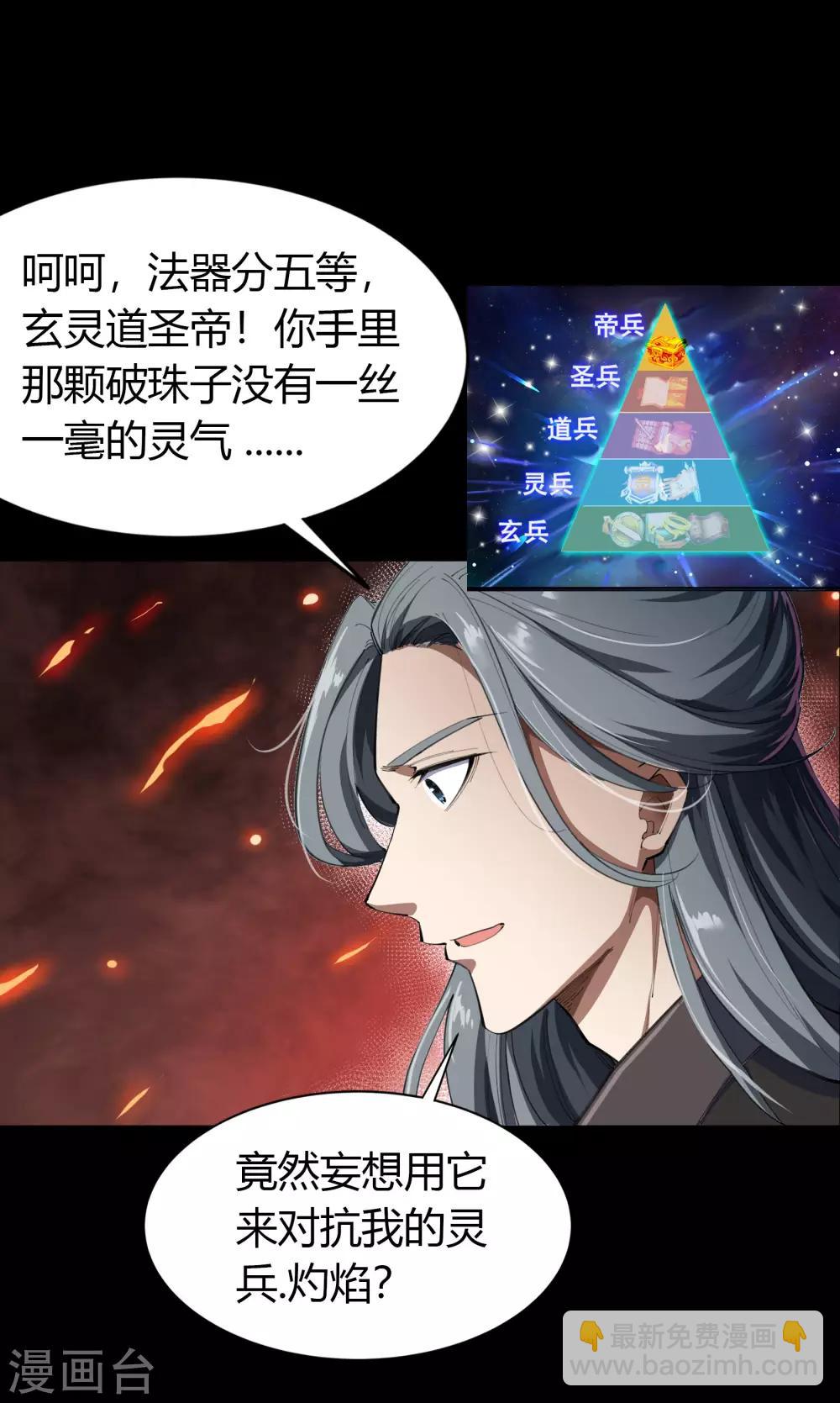 第46话 玄天珠37
