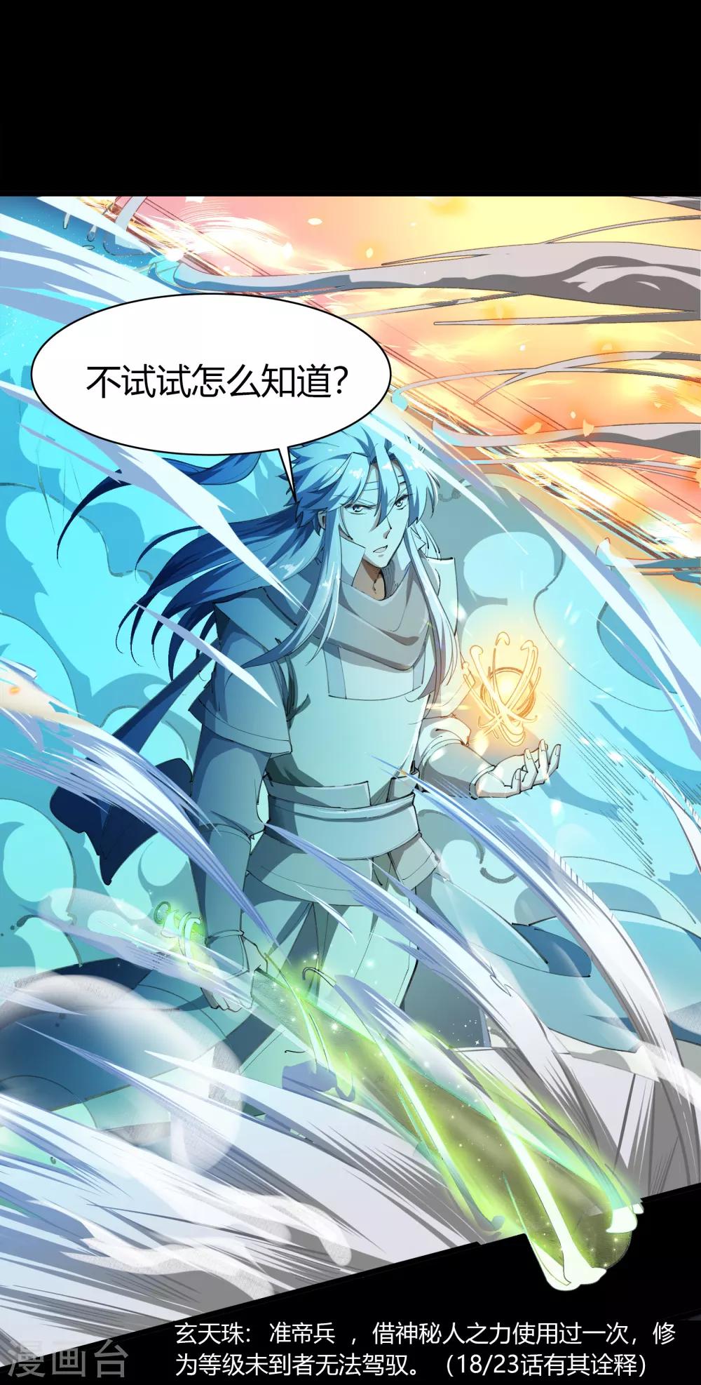 第46话 玄天珠38