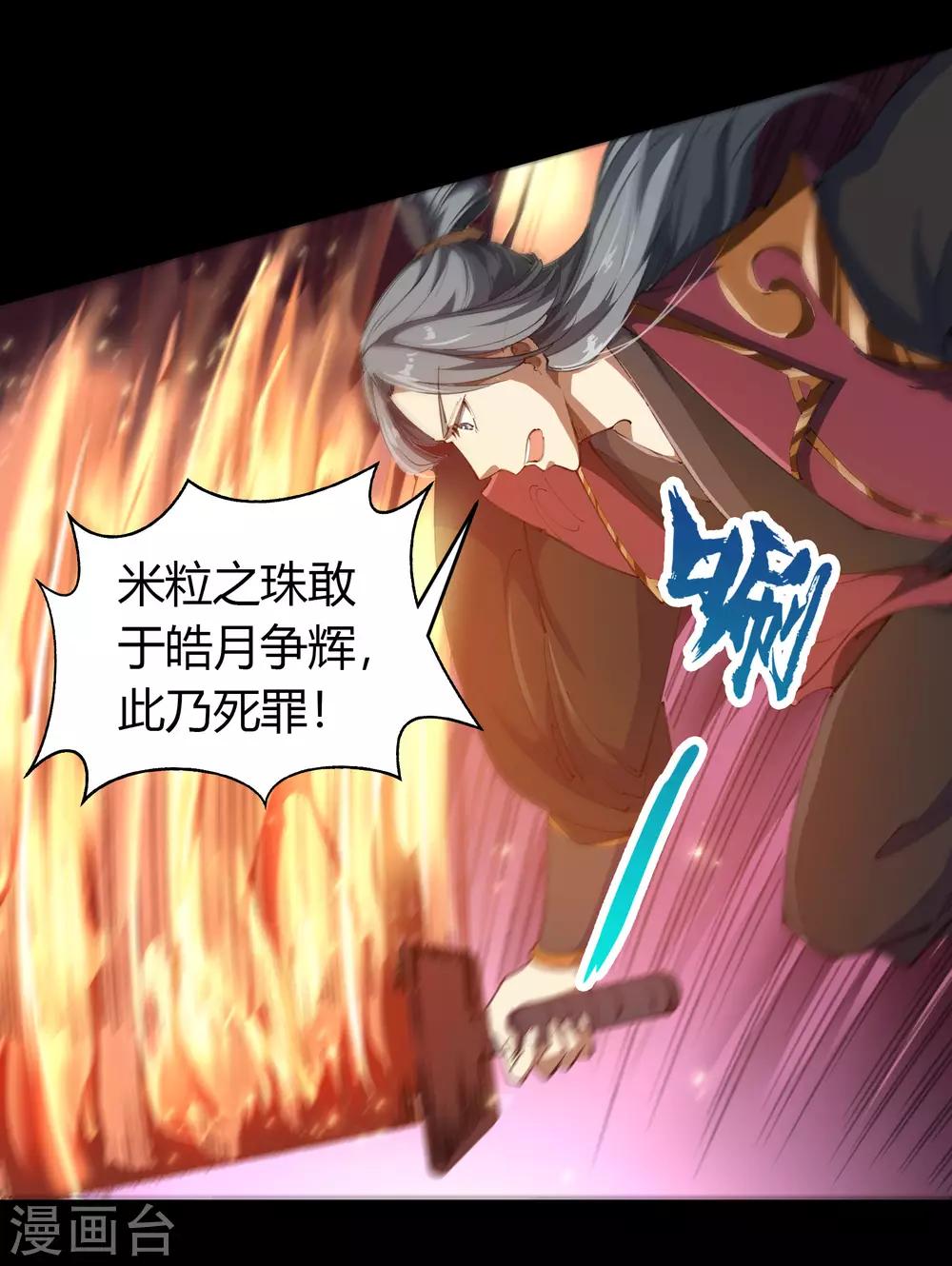第46话 玄天珠39