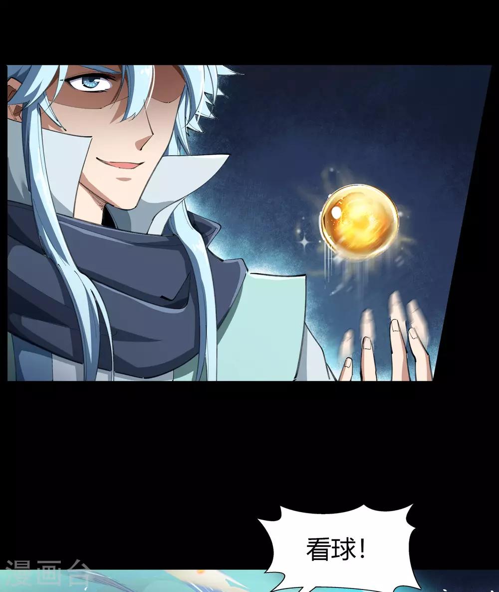 第46话 玄天珠40