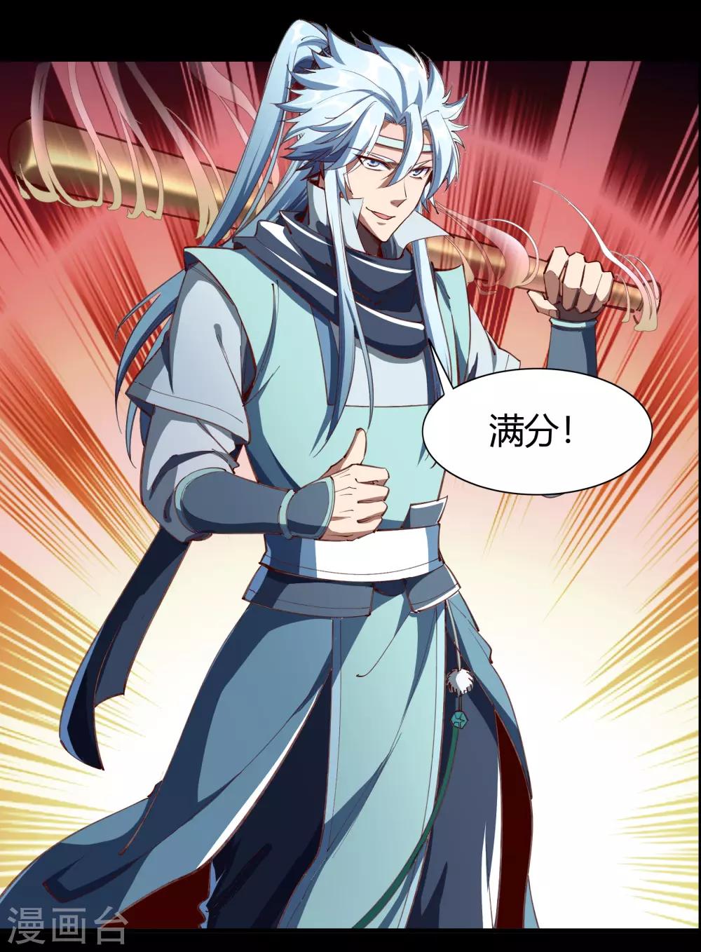 第46话 玄天珠48