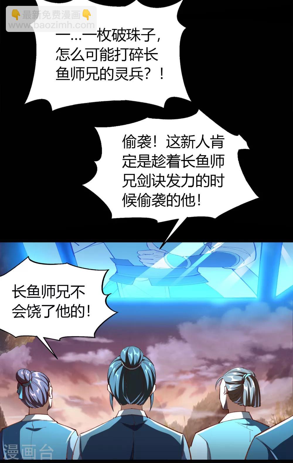 第46话 玄天珠54
