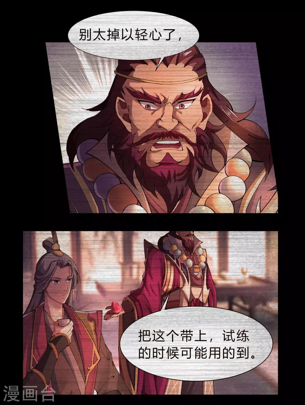 第46话 玄天珠58