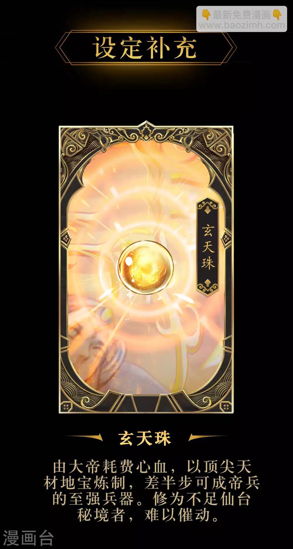 第46话 玄天珠63