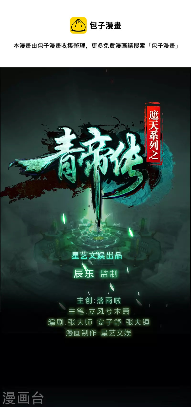 第170话 深渊飨礼10