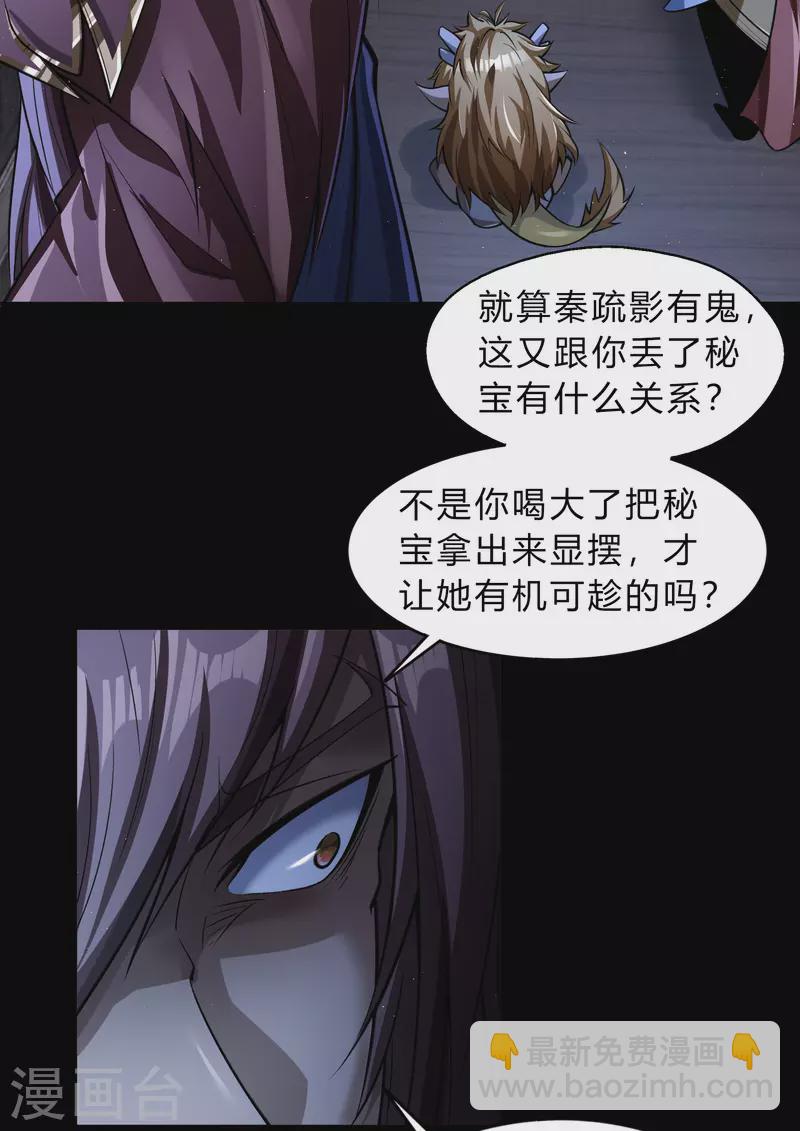 第175话 妖国公主15