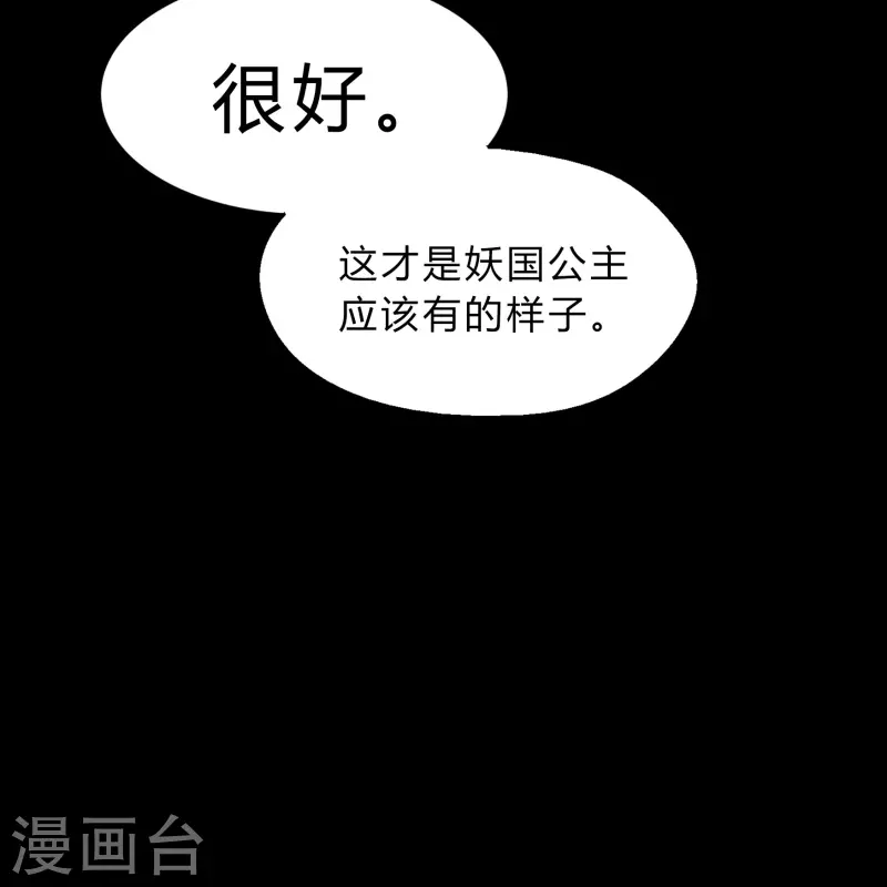 第175话 妖国公主41