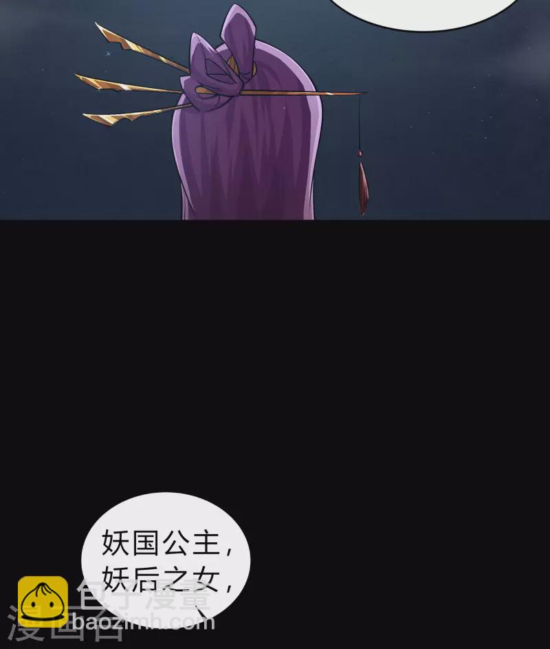 第175话 妖国公主5