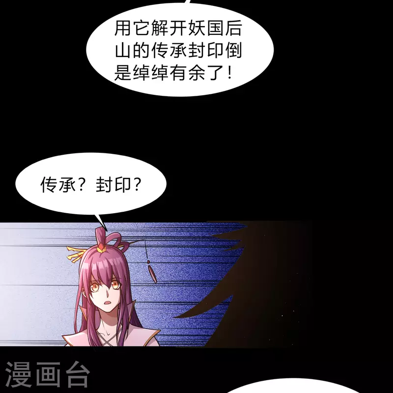 第175话 妖国公主55