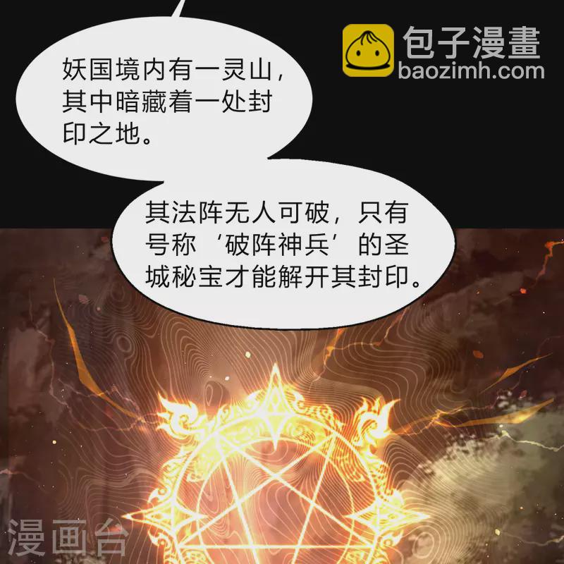 第175话 妖国公主57