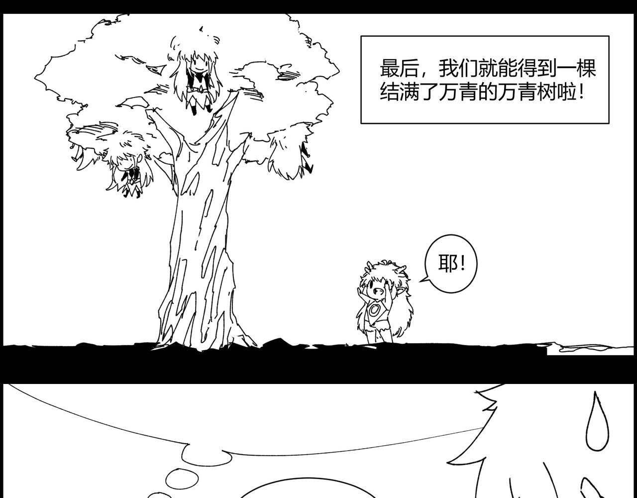 四格小番外 万青树2