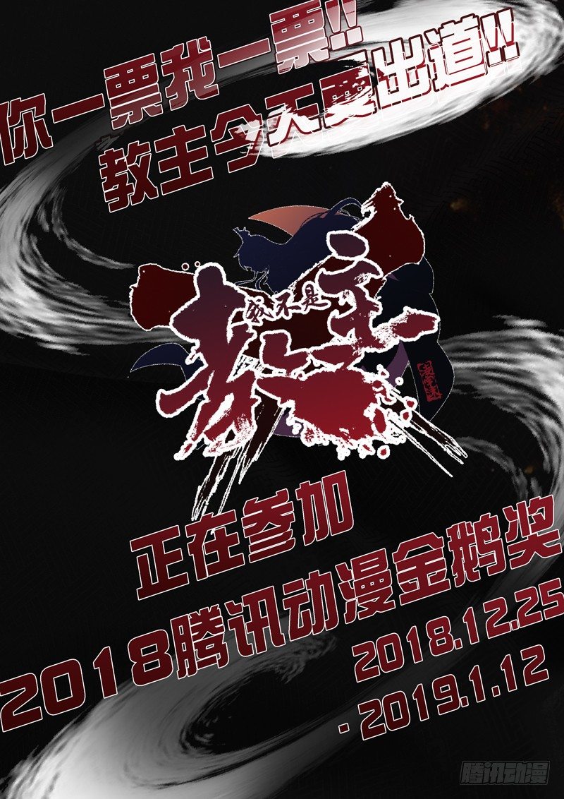 请为教主应援吧！0