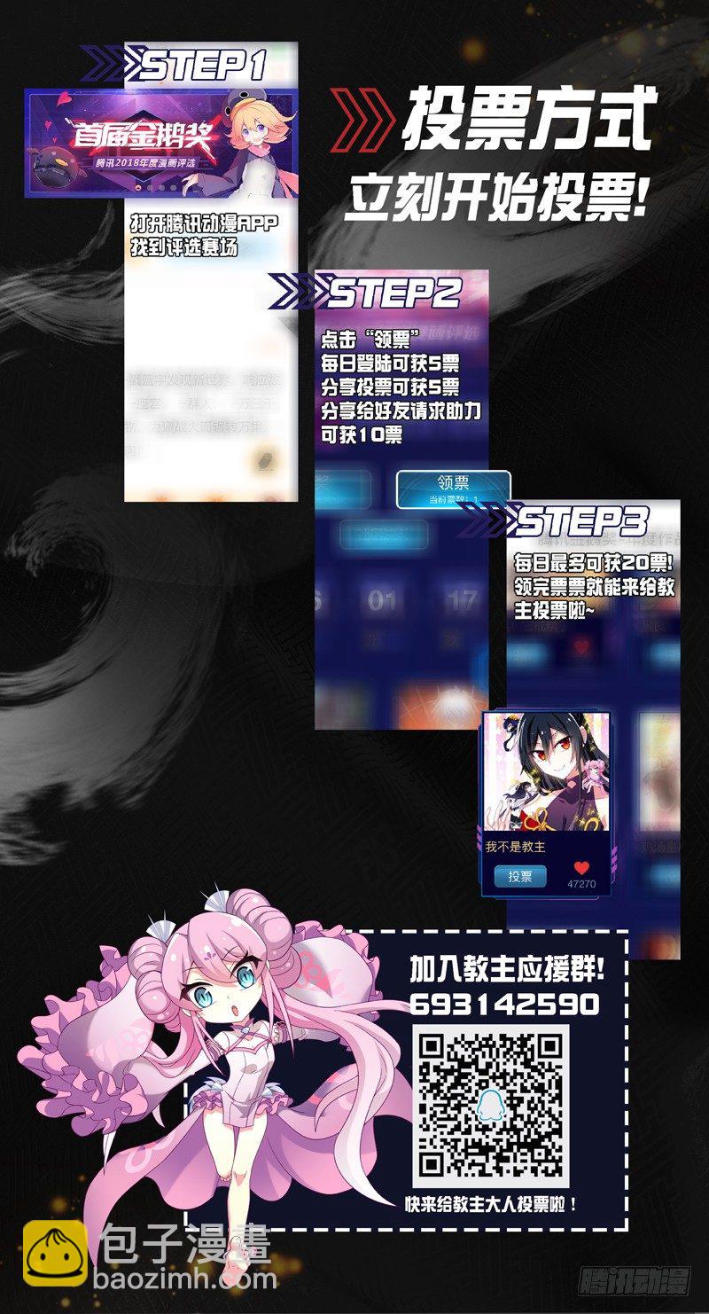 请为教主应援吧！2