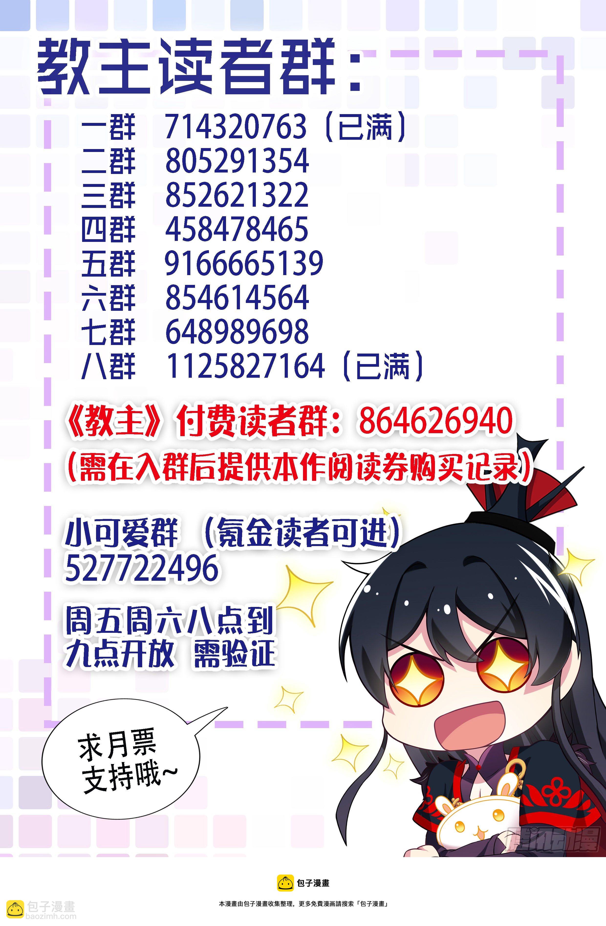 教主2月月票榜11