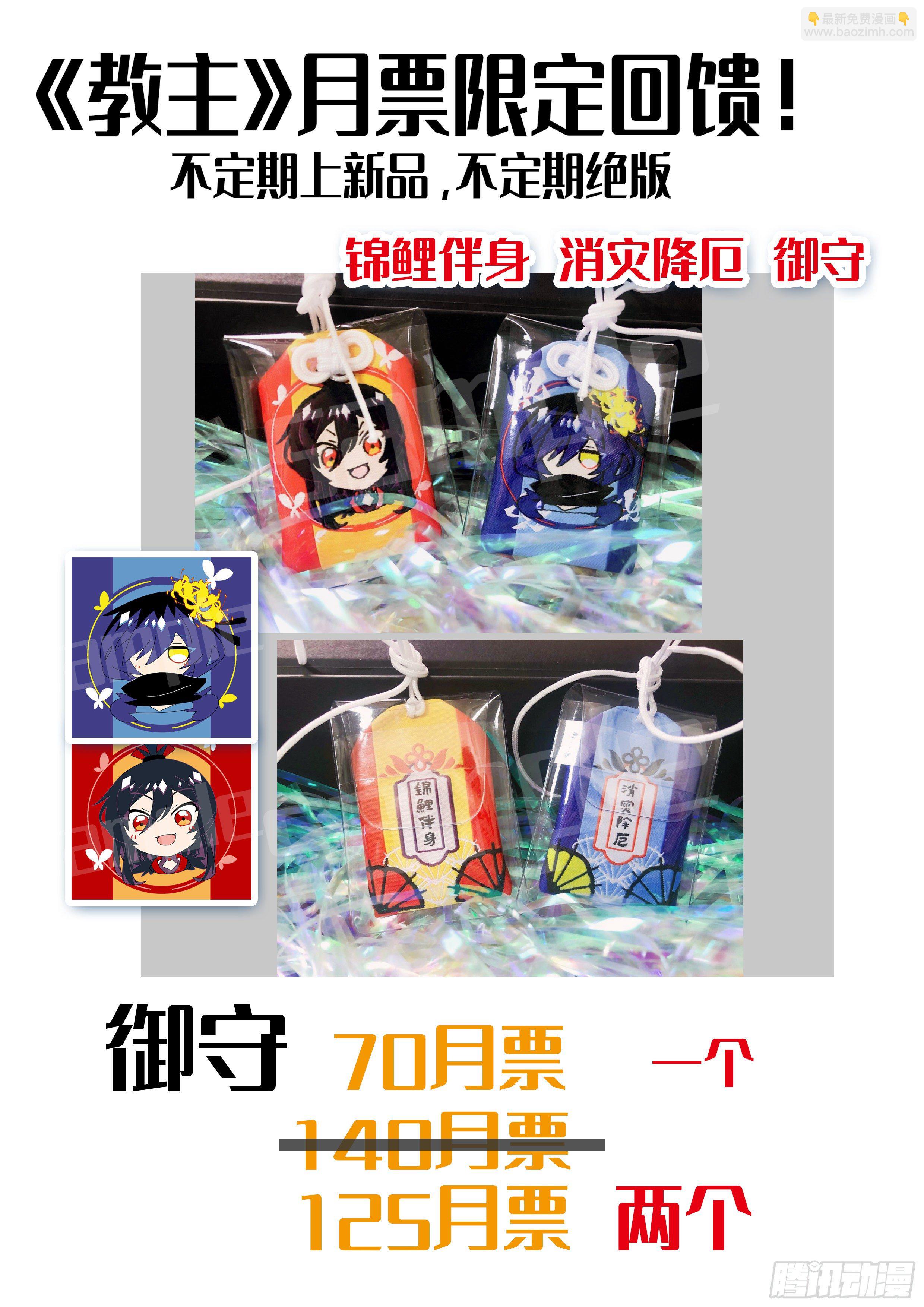 教主2月月票榜2
